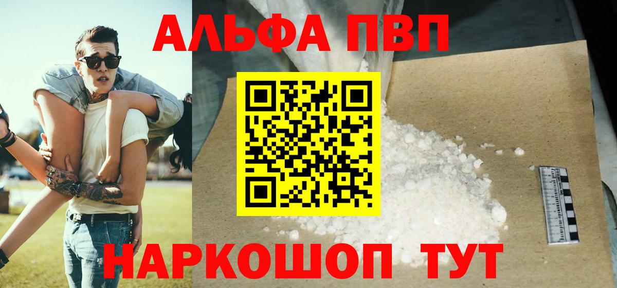 Alfa_PVP  A PVP Соль  Вход с VPN  Кемерово 