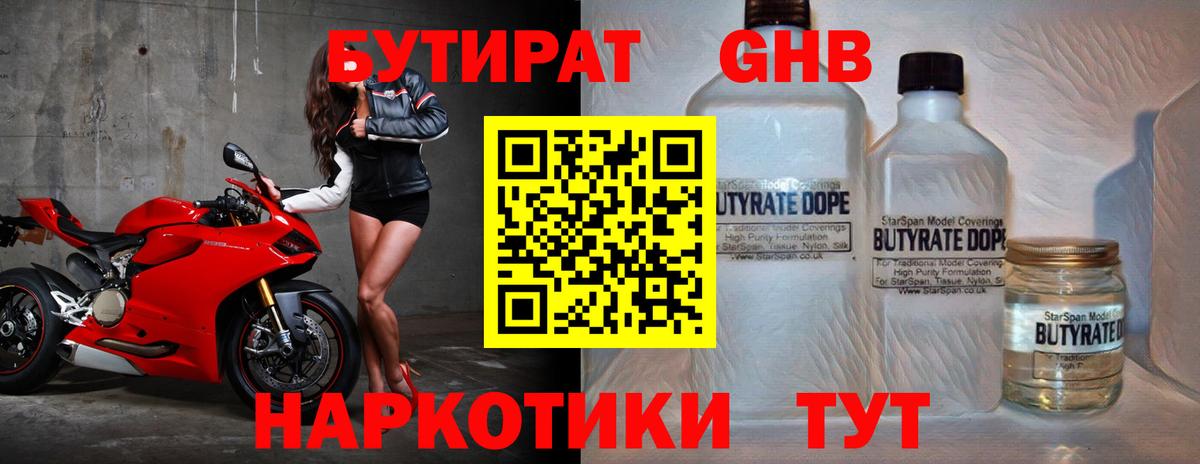 Бутират бутандиол Кемерово