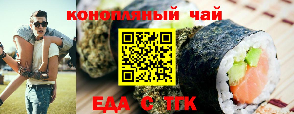 Еда ТГК марихуана  Вход с VPN  Кемерово 