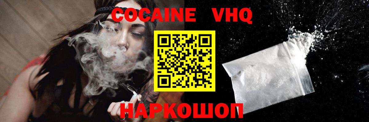 Кемерово  КОКАИН  Cocaine Fish Scale  Вход с VPN  COCAIN 99% 