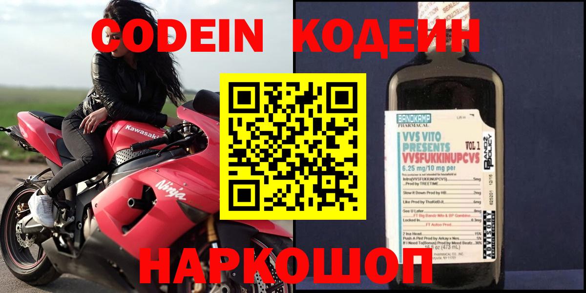 Кемерово  Codein Purple Drank  Вход с VPN 