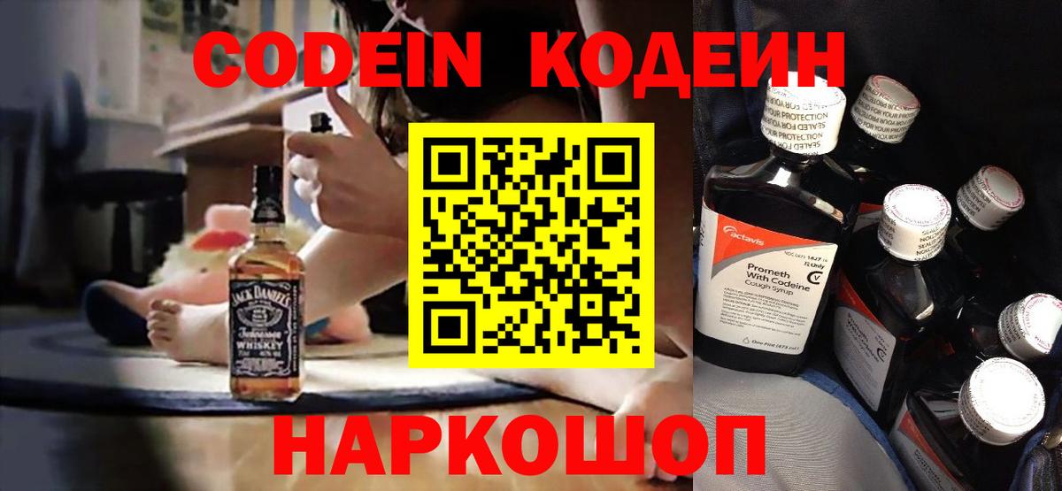 Кодеиновый сироп Lean Purple Drank Кемерово