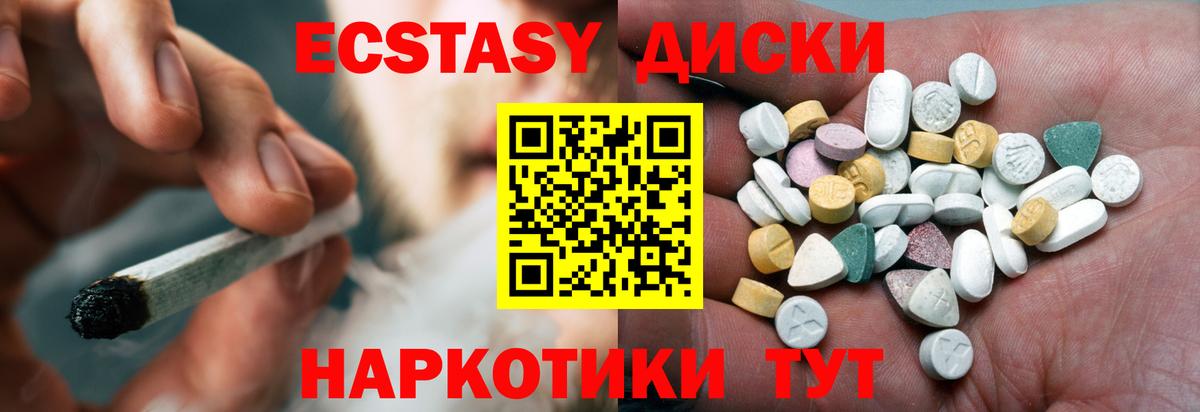 ЭКСТАЗИ диски Кемерово
