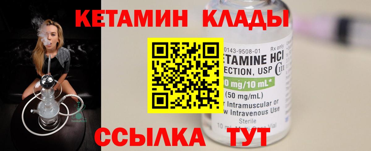 Кемерово  КЕТАМИН VHQ  Вход с VPN  Кетамин ketamine 