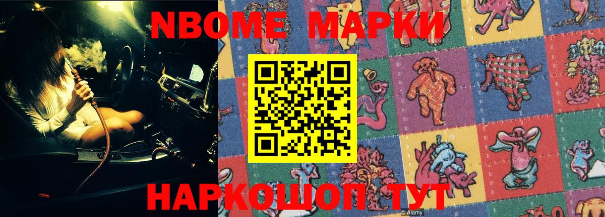 Марки N-bome 1500мкг  Марки N-bome 1500мкг  Вход с VPN  Кемерово 